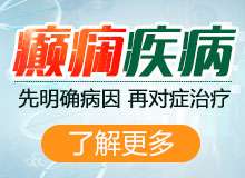 成都专业癫痫病医院有哪些治疗方法